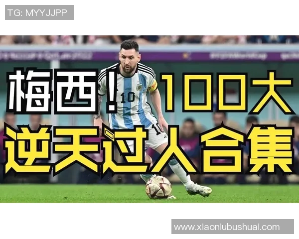 梅西足球直播盛宴揭秘球场背后的故事与精彩瞬间