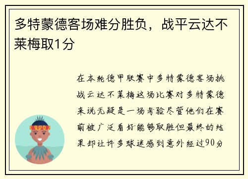 多特蒙德客场难分胜负，战平云达不莱梅取1分